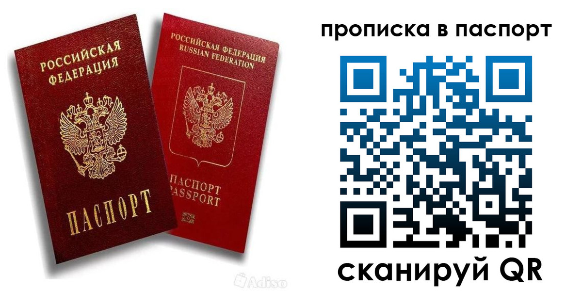 прописка паспорт в Белой Холунице