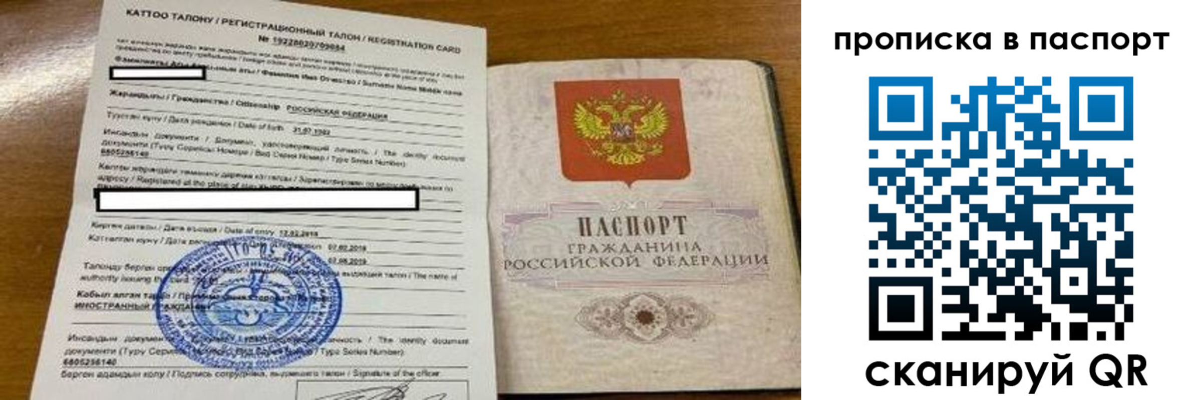 прописка штамп в Белой Холунице