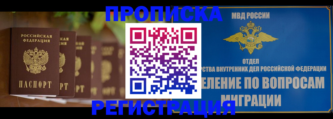 прописка ребенка в Белой Холунице