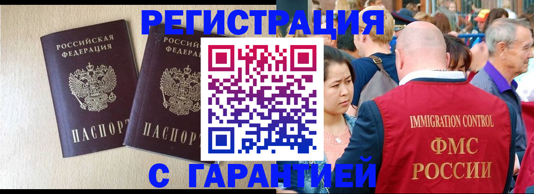 прописка регистрация в Белой Холунице